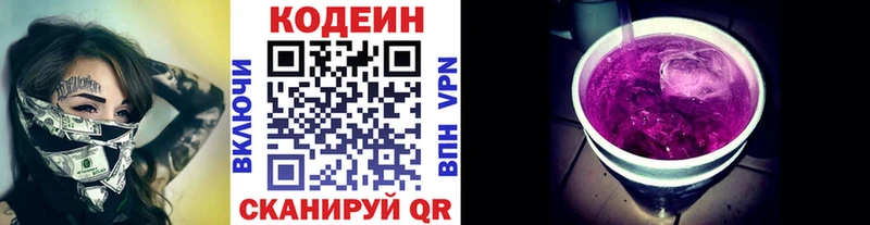 Кодеин напиток Lean (лин)  где продают   Пойковский 